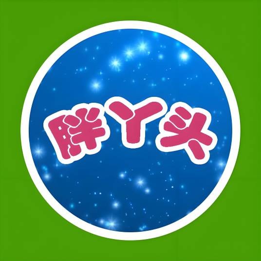 胖丫头工厂服饰
