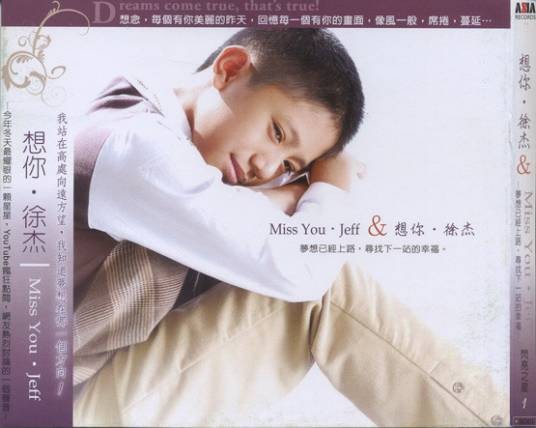 想你徐杰
