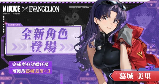 葛城美里（游戏《胜利女神：妮姬》中的角色）