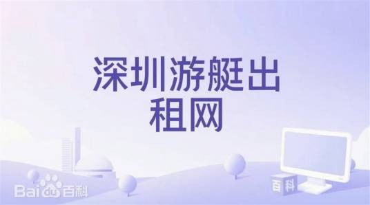 深圳游艇出租网