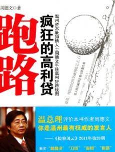 跑路—疯狂的高利贷