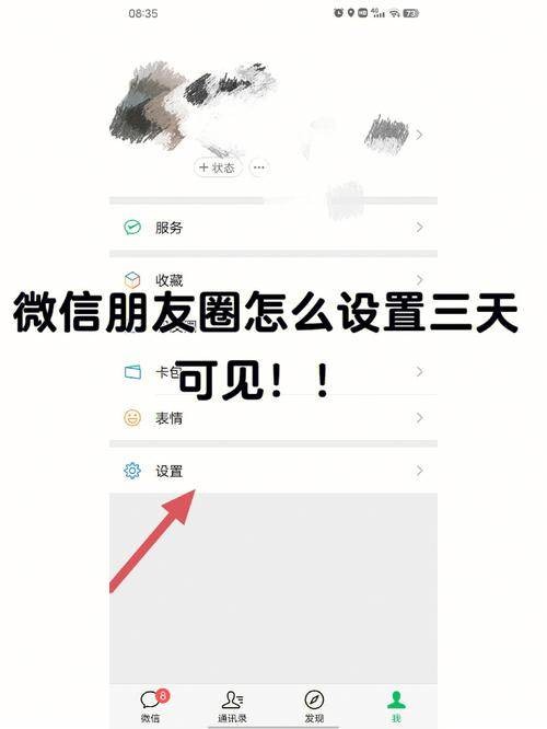 朋友圈3天可见