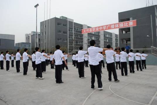 大竹县职业中学