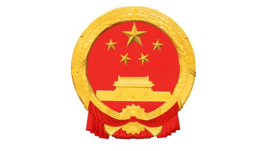 煤炭工业发展“十五五”规划