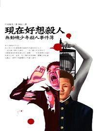 现在好想杀人