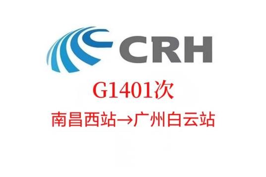 G1401次