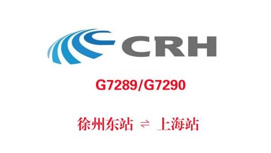 G7289次