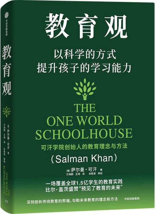 教育观（2024年中信出版社出版的图书）