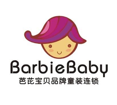 芭芘宝贝