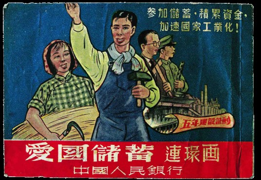 储蓄宣传印刷品