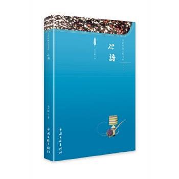 心语（2023年中国文联出版社出版的图书）