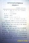仲裁裁决书