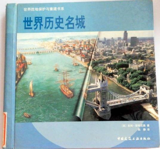 世界历史名城