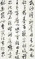 启功草书千字文