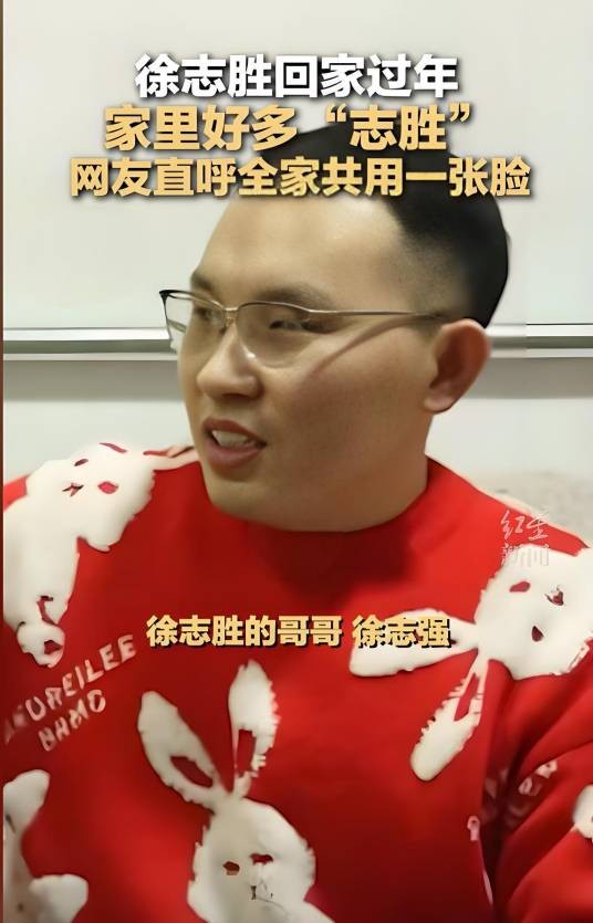 徐志强（徐志胜胞兄，2025年因长相酷似徐志胜引发关注）