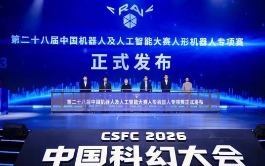 第二十八届中国机器人及人工智能大赛