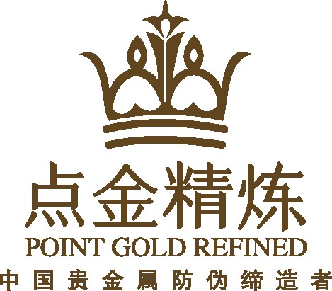 深圳市点金贵金属精炼有限公司