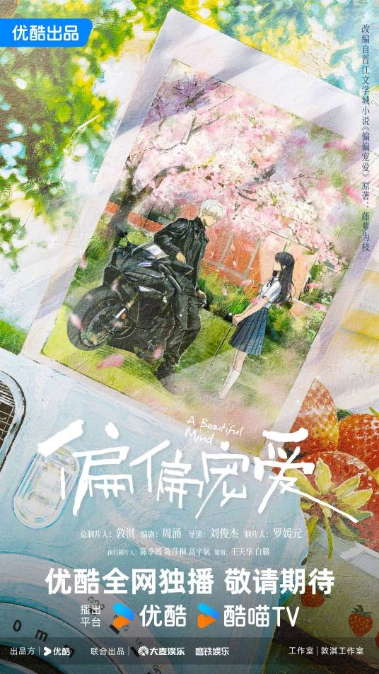偏偏宠爱（2026年刘俊杰执导的当代都市剧）