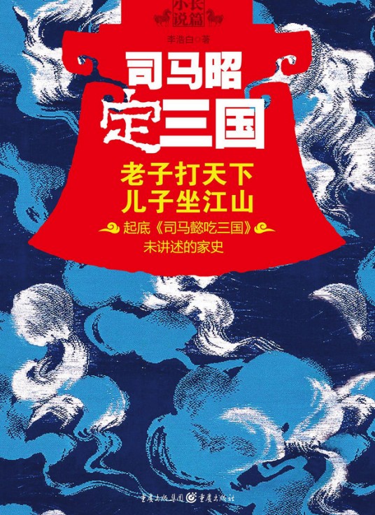 司马昭定三国