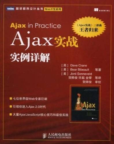 Ajax实战实例详解