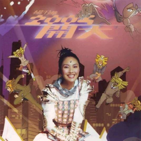 小星星（2004年杨千嬅演唱的歌曲）