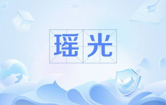 瑶光（汉语词语）