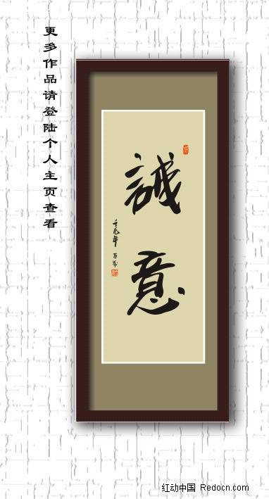 诚意（汉语词语）