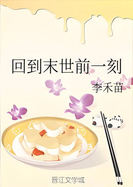 回到末世前一刻