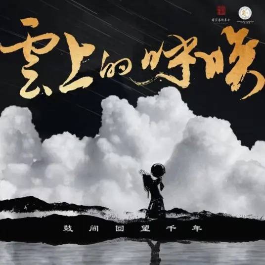 相遇（2024年王小刚、阿英演唱的歌曲）