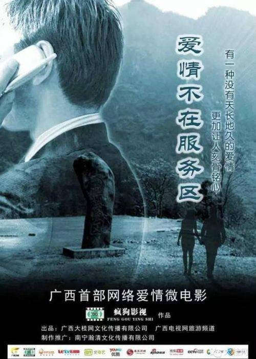 爱情不在服务区（微电影）