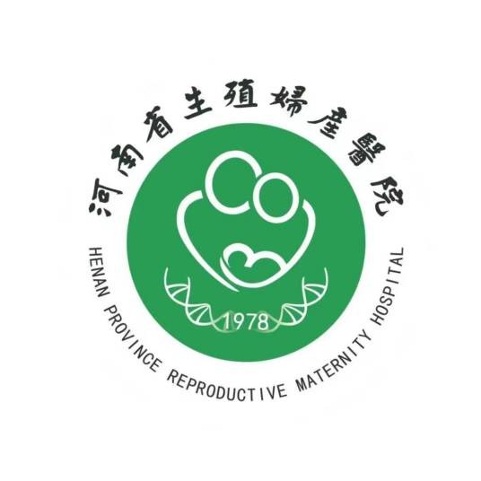 河南省生殖妇产医院