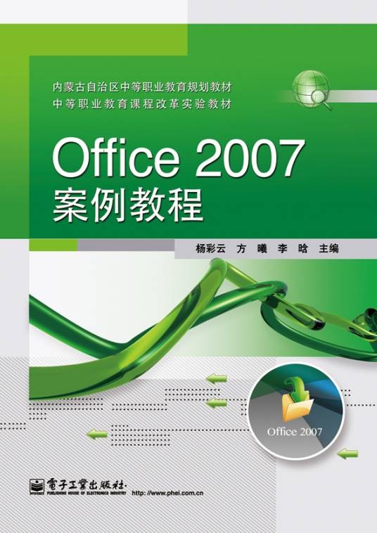 Office2007案例教程