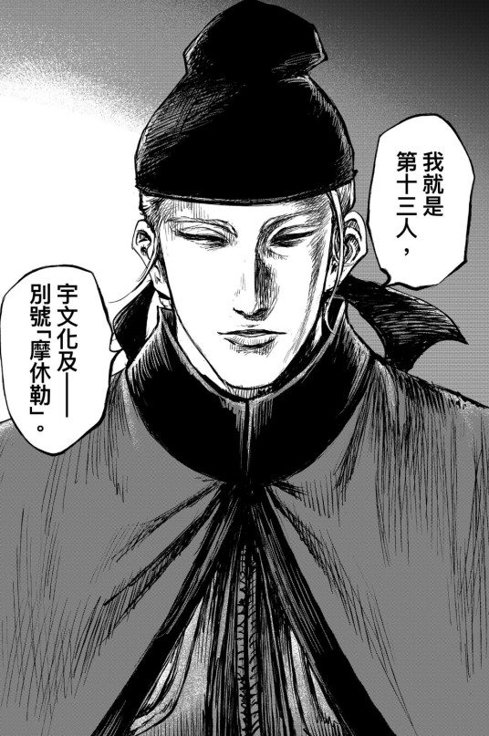 宇文化及（漫画《镖人》中的角色）