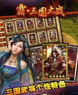 霸三国大战