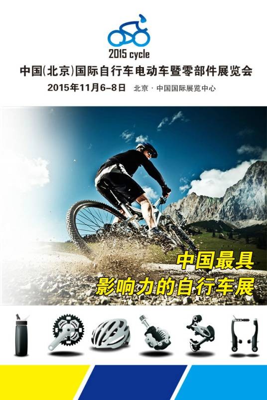 北京国际自行车电动车展