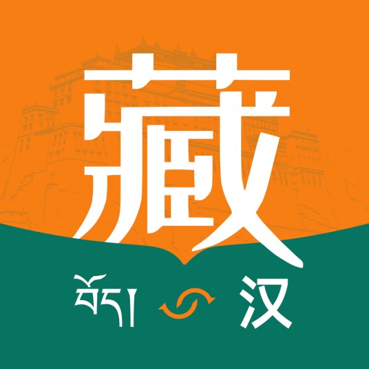 藏语通