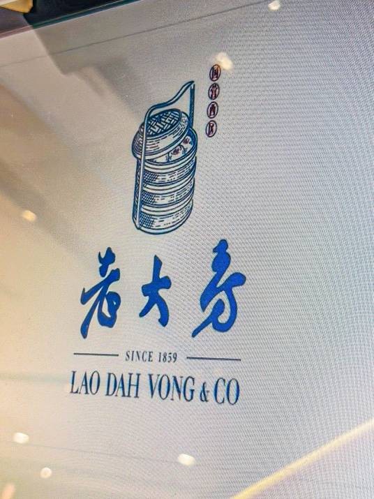 西区老大房