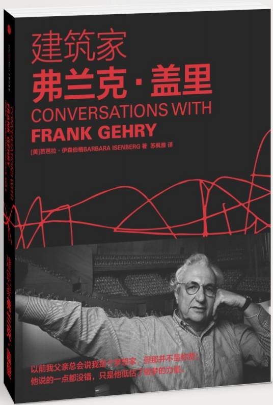 弗兰克·盖里（2007年中国建筑工业出版社出版的图书）