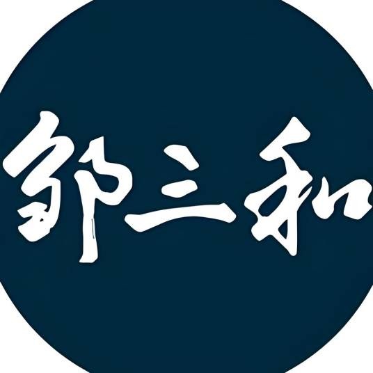 邹三和官方旗舰店