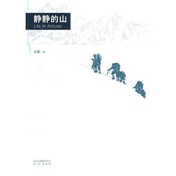静静的山