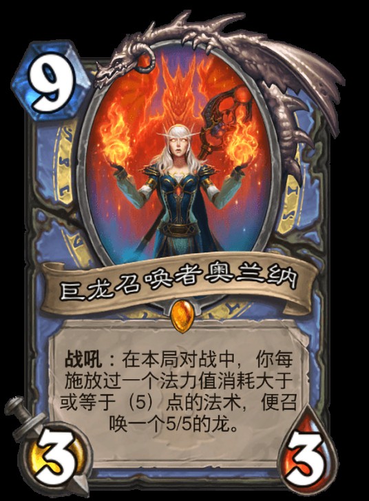 巨龙召唤者奥兰纳