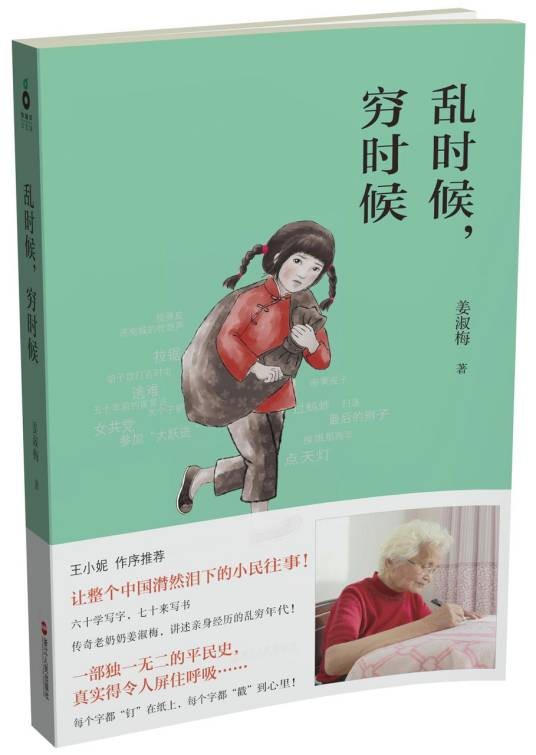 乱时候，穷时候