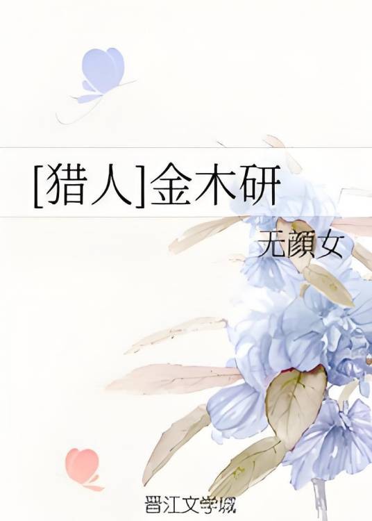[猎人]金木研