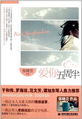 爱你五周半