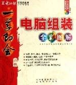 电脑组装全彩图解