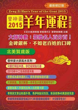 曾梓豪2015羊年运程