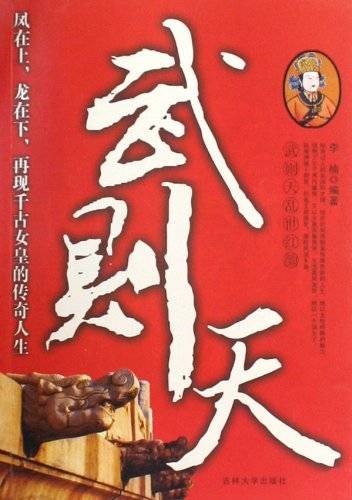 武则天乱世红颜