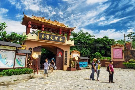 琼海多河文化谷旅游区