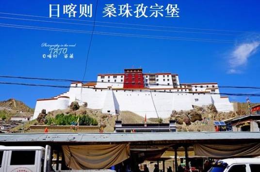 桑珠孜宗堡
