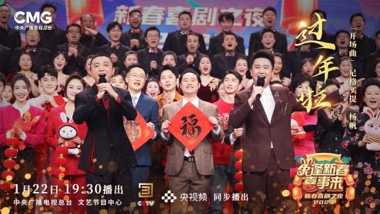 兔逢新春喜事来——2023新春喜剧之夜